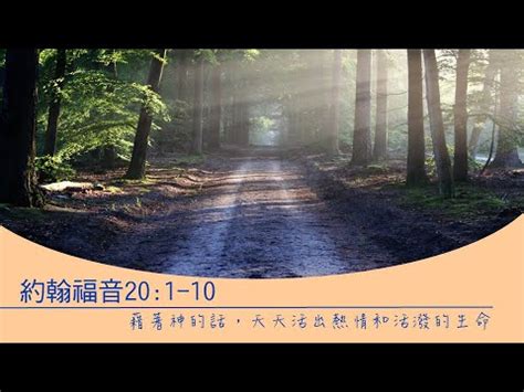 空的墳墓|約翰福音20章